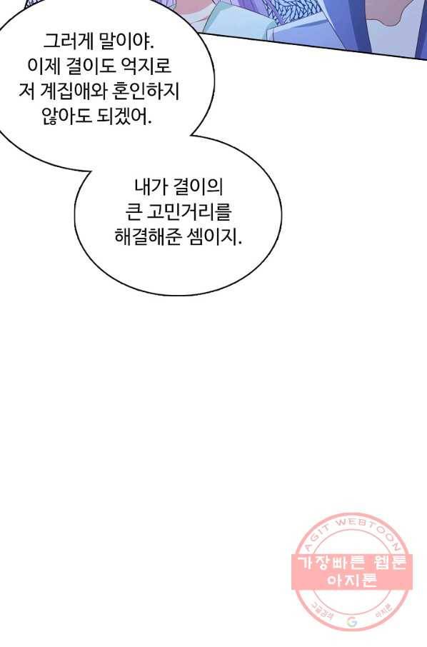 암흑 속에 피는 꽃 115화 56