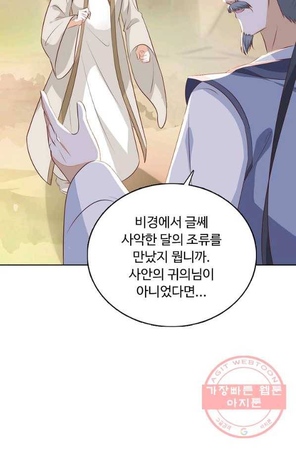 암흑 속에 피는 꽃 115화 59