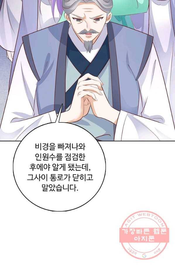 암흑 속에 피는 꽃 115화 64