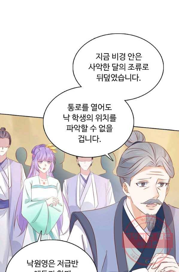 암흑 속에 피는 꽃 115화 67