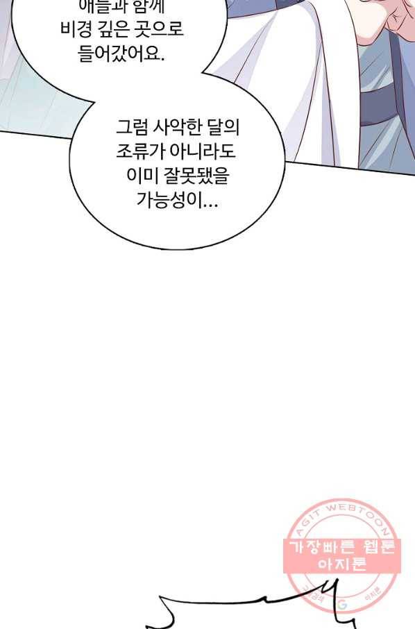 암흑 속에 피는 꽃 115화 68