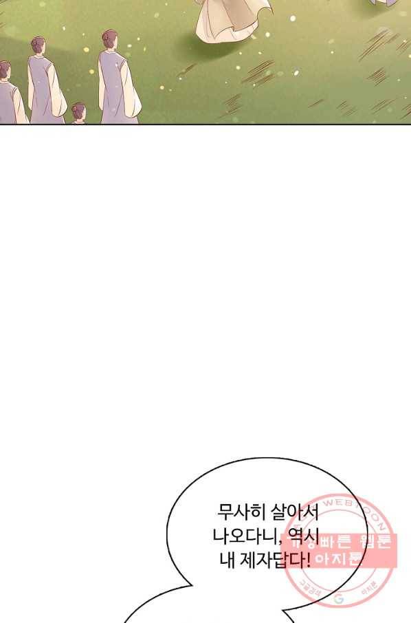 암흑 속에 피는 꽃 115화 76