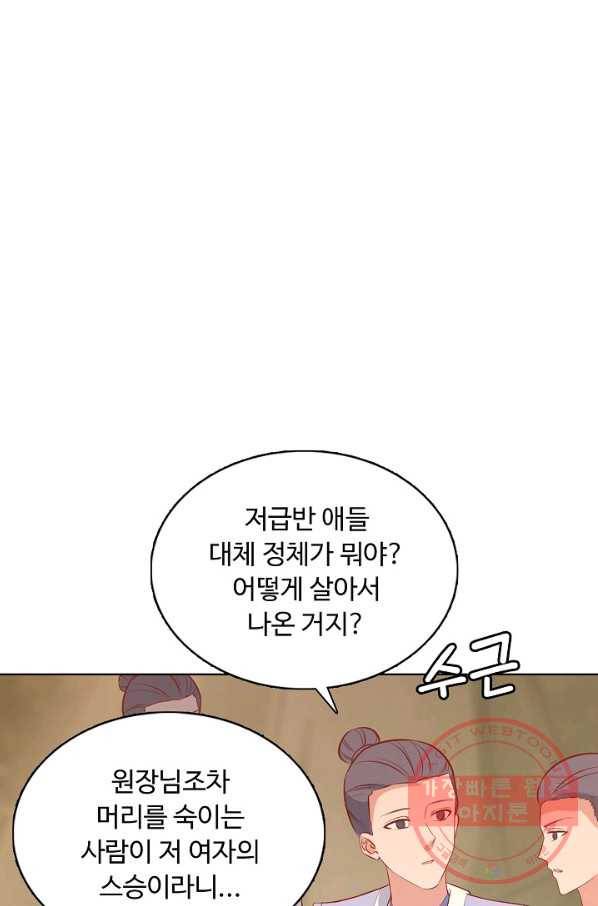암흑 속에 피는 꽃 115화 78