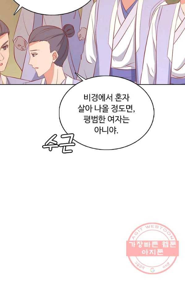 암흑 속에 피는 꽃 115화 79