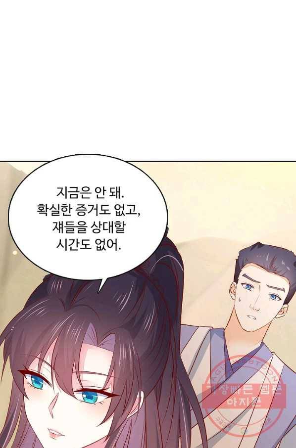 암흑 속에 피는 꽃 115화 83