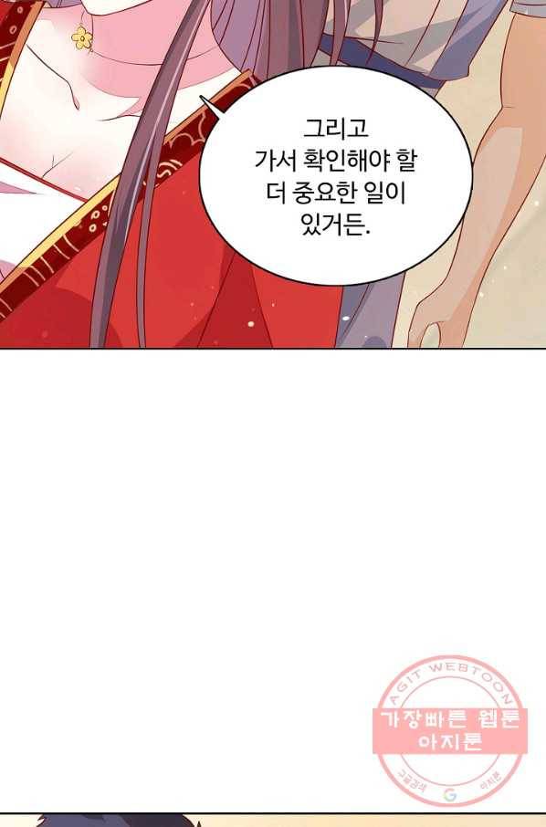 암흑 속에 피는 꽃 115화 84
