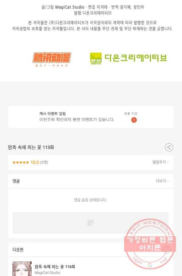 암흑 속에 피는 꽃 115화 91