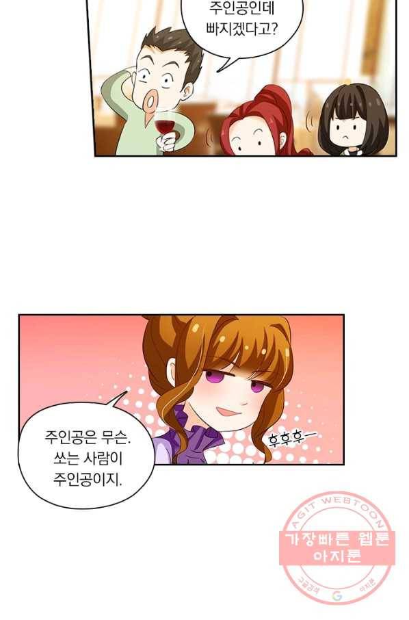 이혼해줄래요? 215화 3