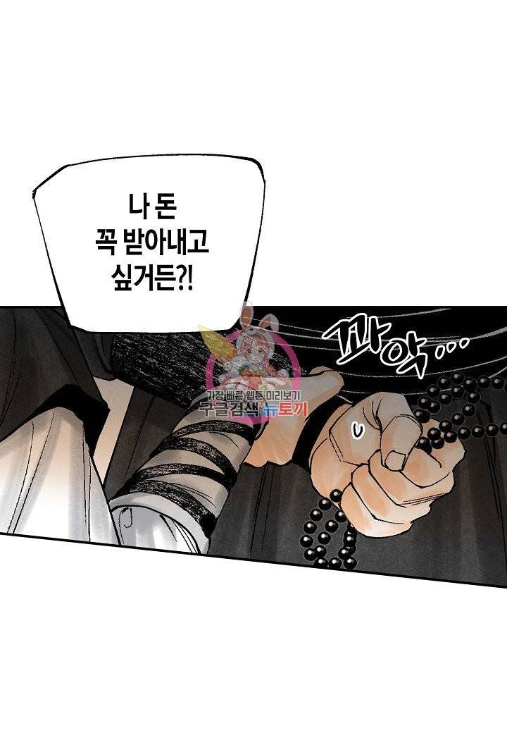 화화원행기 58화 1