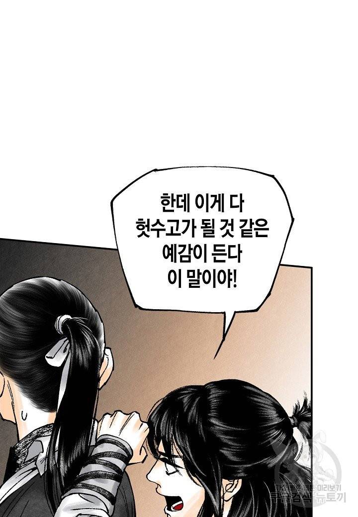화화원행기 58화 2