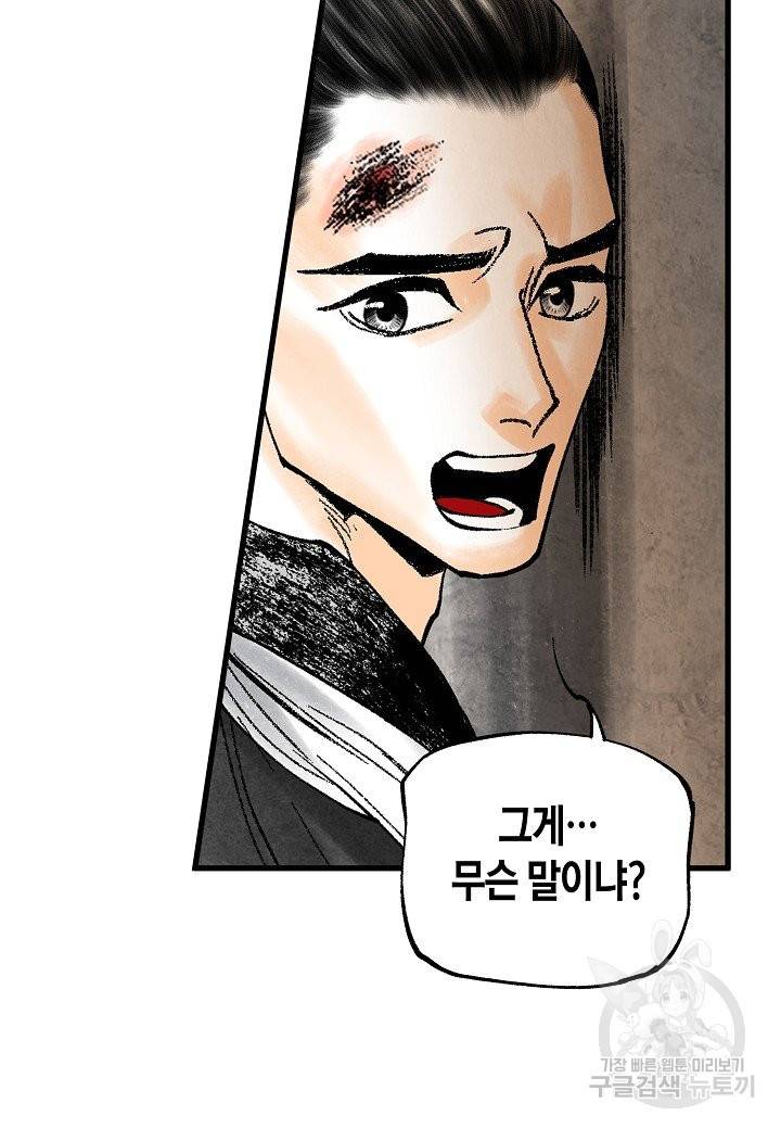 화화원행기 58화 4