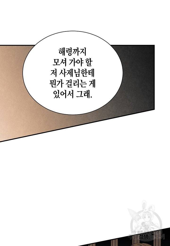 화화원행기 58화 7