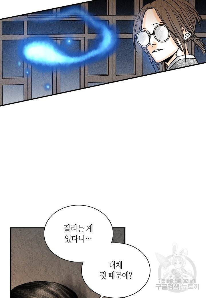 화화원행기 58화 8