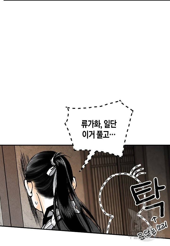 화화원행기 58화 14
