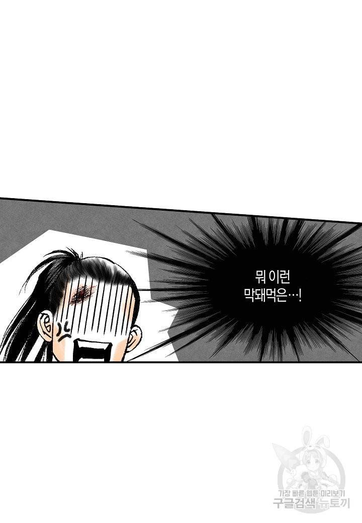 화화원행기 58화 15