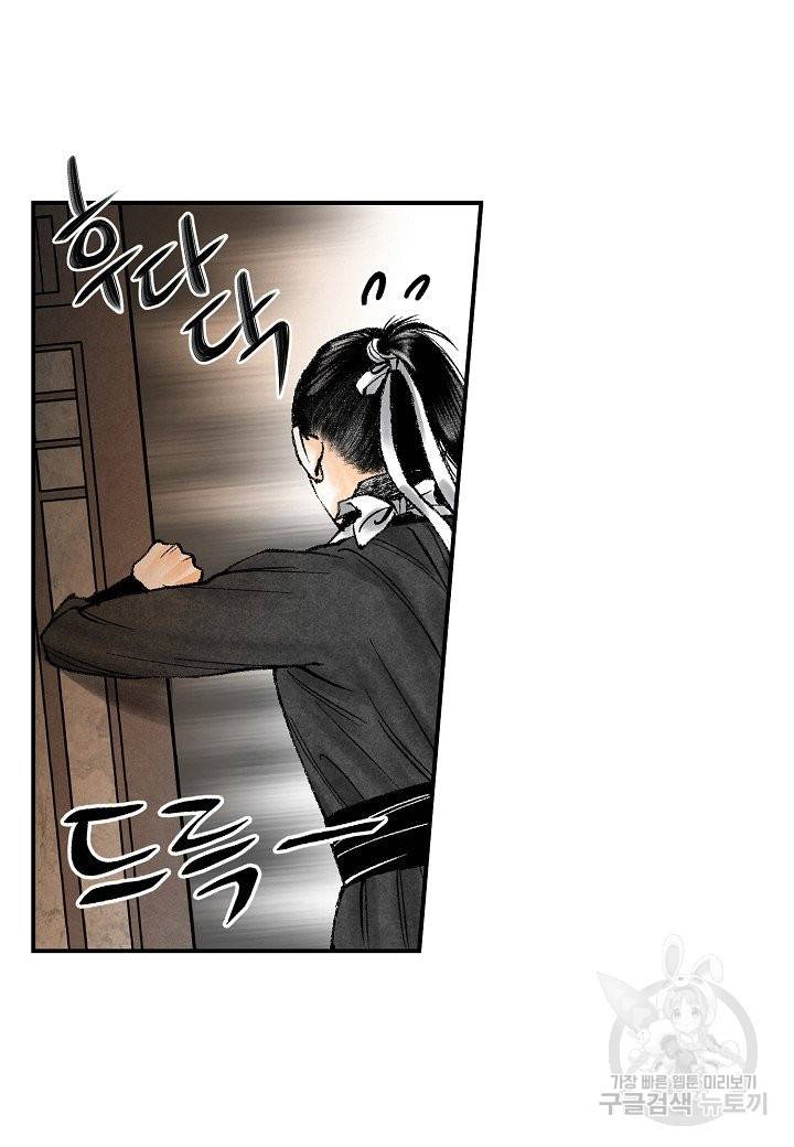 화화원행기 58화 16
