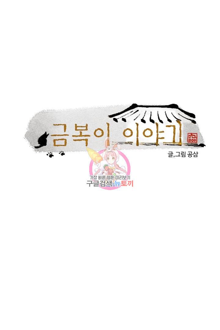 금복이 이야기 48화 1