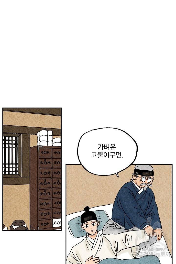 금복이 이야기 48화 12