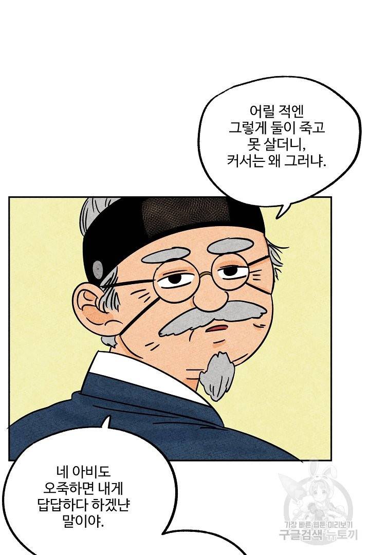 금복이 이야기 48화 17