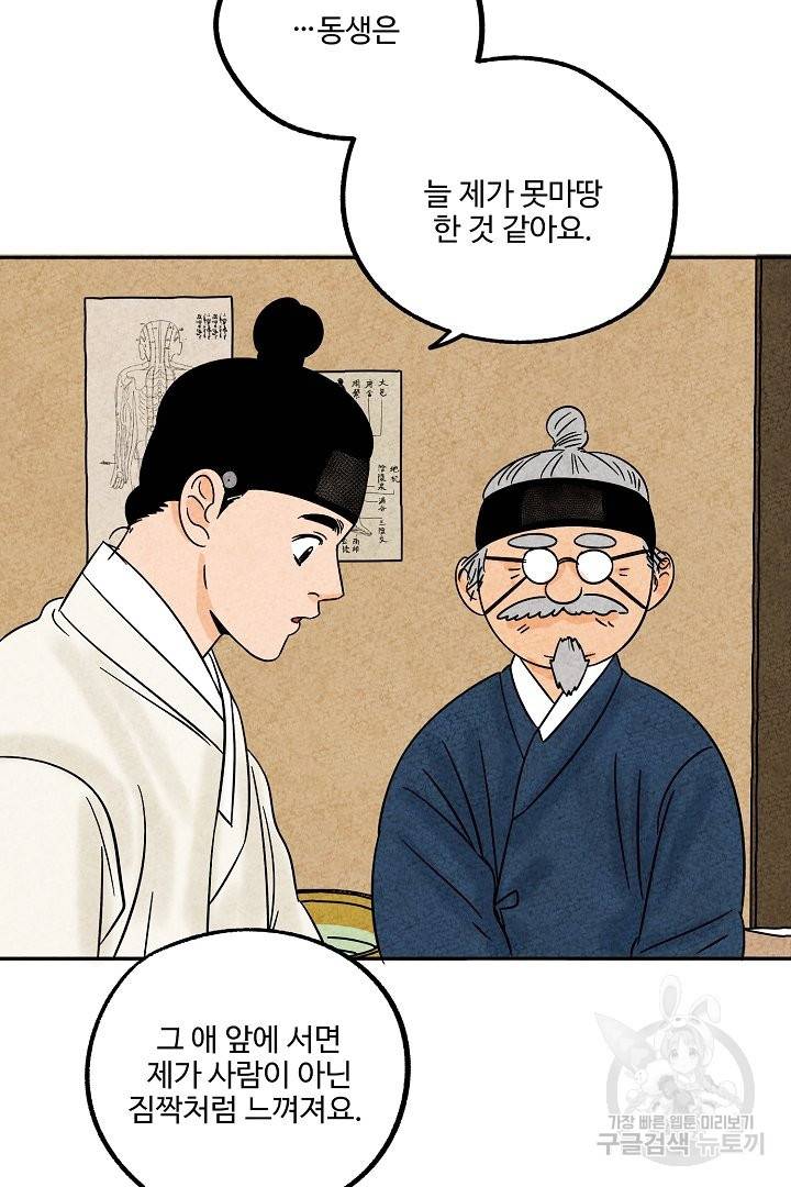금복이 이야기 48화 19