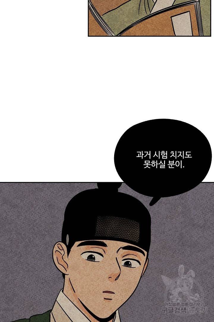금복이 이야기 48화 21