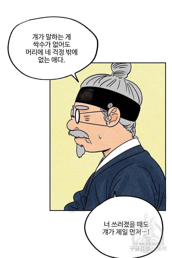 금복이 이야기 48화 25