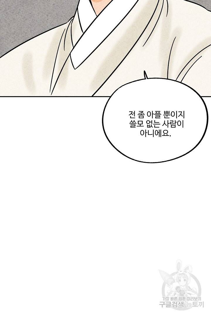 금복이 이야기 48화 27