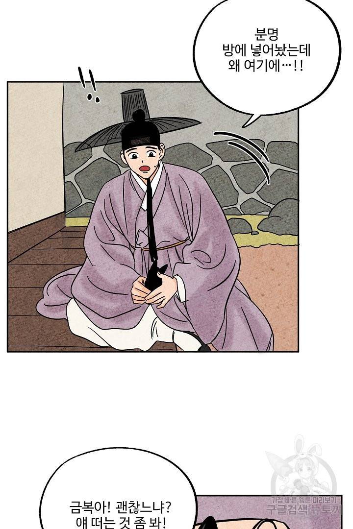 금복이 이야기 48화 31