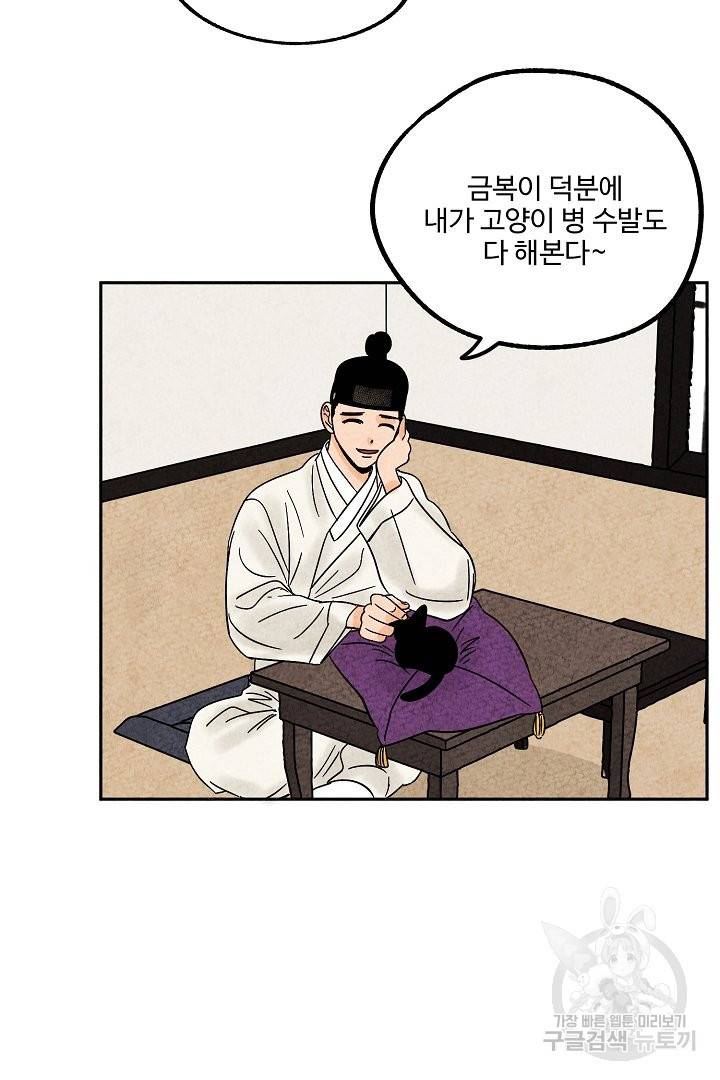 금복이 이야기 48화 42