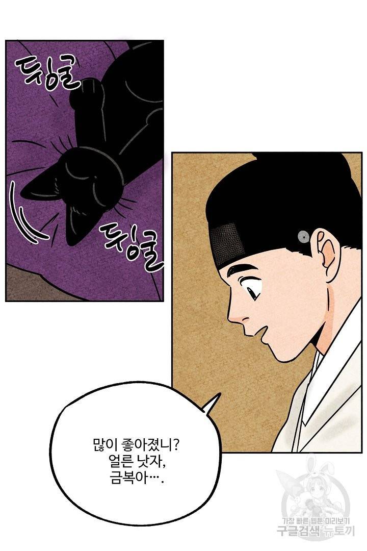 금복이 이야기 48화 43