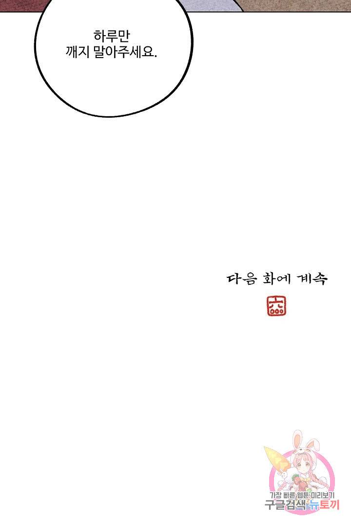 금복이 이야기 48화 60