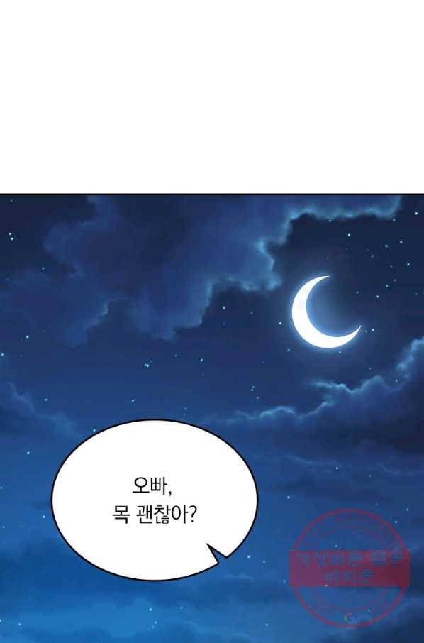 악역 플레이어는 강해지고 싶다 57화 1