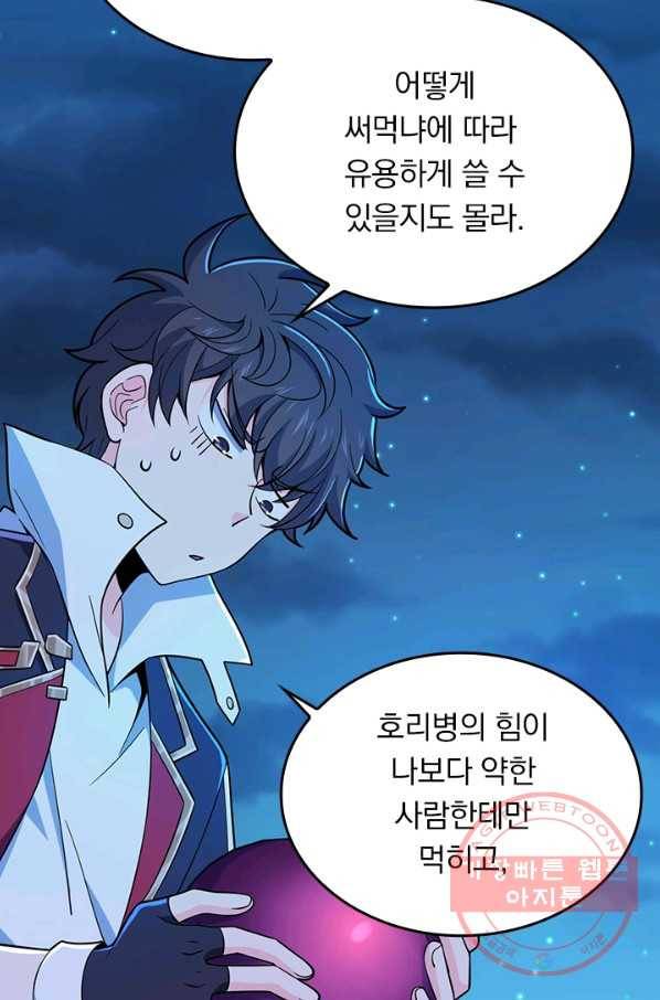 악역 플레이어는 강해지고 싶다 57화 3
