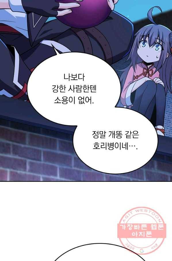 악역 플레이어는 강해지고 싶다 57화 4