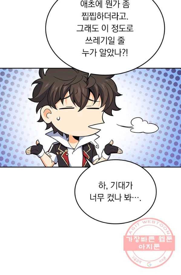 악역 플레이어는 강해지고 싶다 57화 5