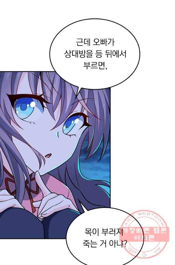악역 플레이어는 강해지고 싶다 57화 6