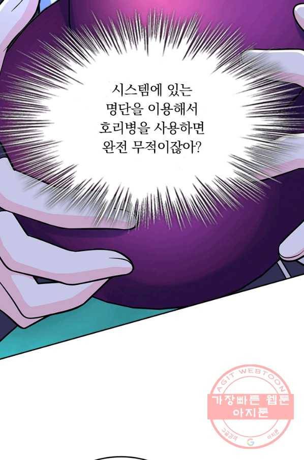 악역 플레이어는 강해지고 싶다 57화 10