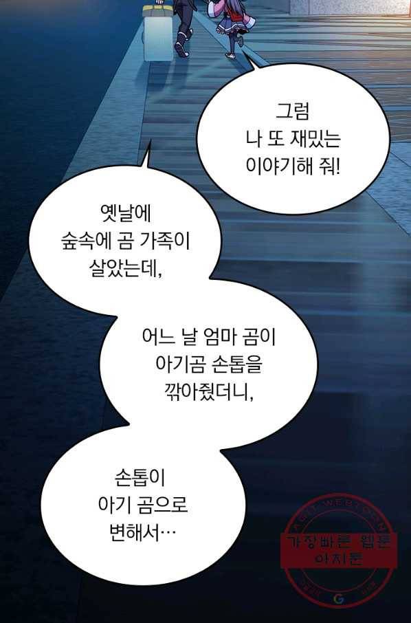 악역 플레이어는 강해지고 싶다 57화 13
