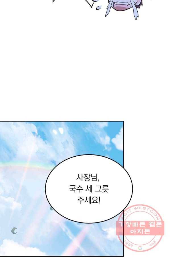 악역 플레이어는 강해지고 싶다 57화 16