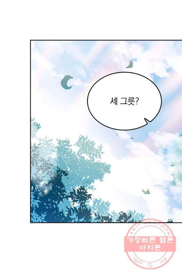 악역 플레이어는 강해지고 싶다 57화 17