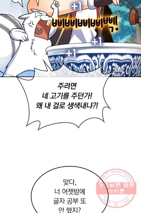 악역 플레이어는 강해지고 싶다 57화 23