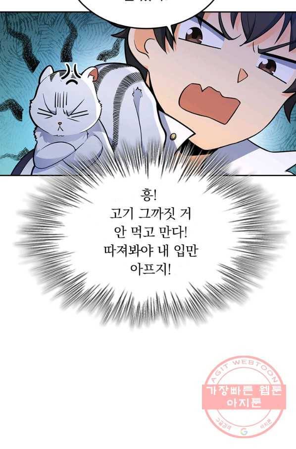 악역 플레이어는 강해지고 싶다 57화 24