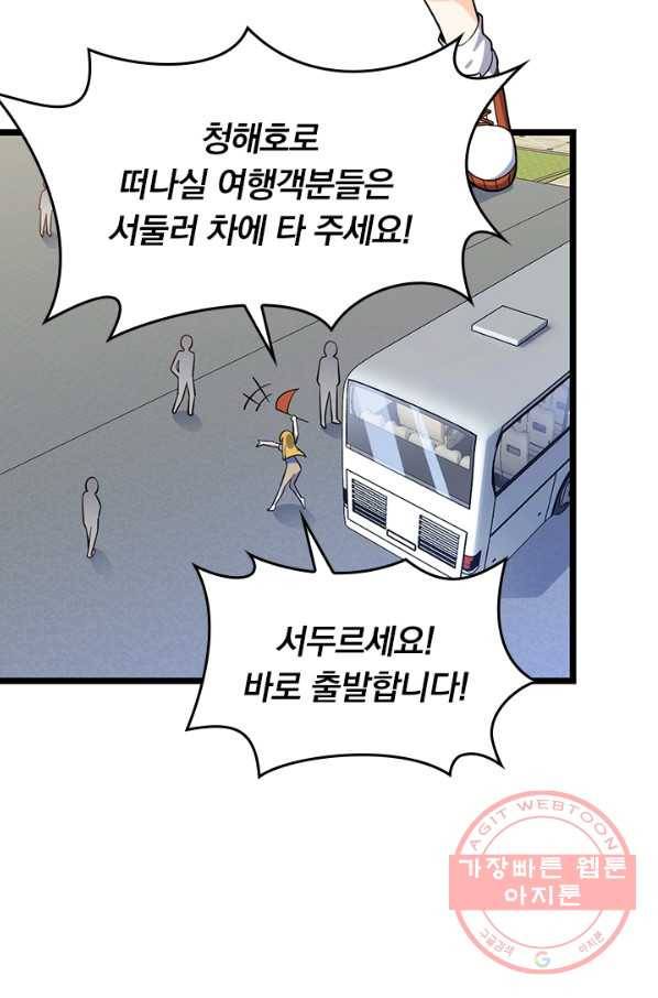 악역 플레이어는 강해지고 싶다 57화 28