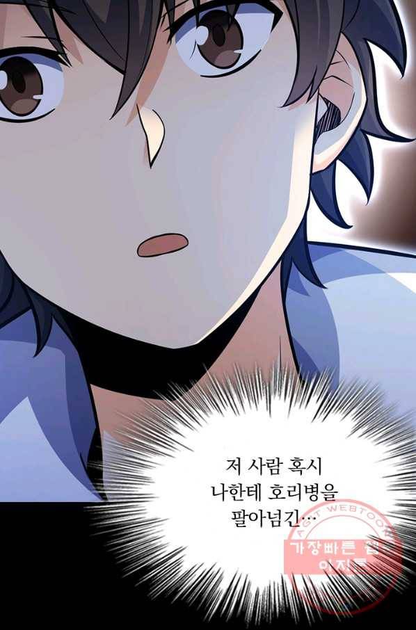 악역 플레이어는 강해지고 싶다 57화 34