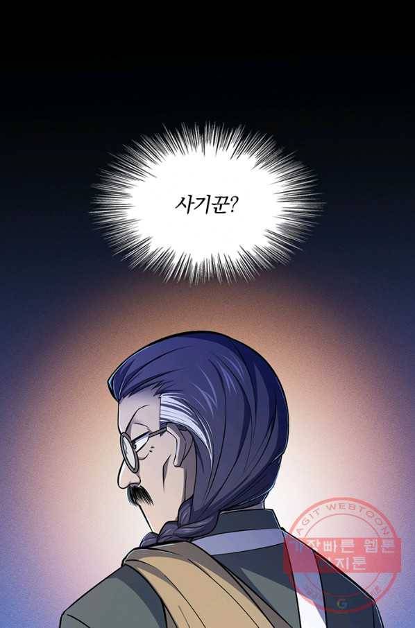 악역 플레이어는 강해지고 싶다 57화 35
