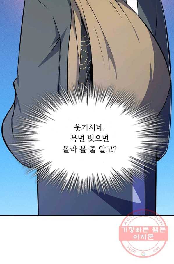 악역 플레이어는 강해지고 싶다 57화 36