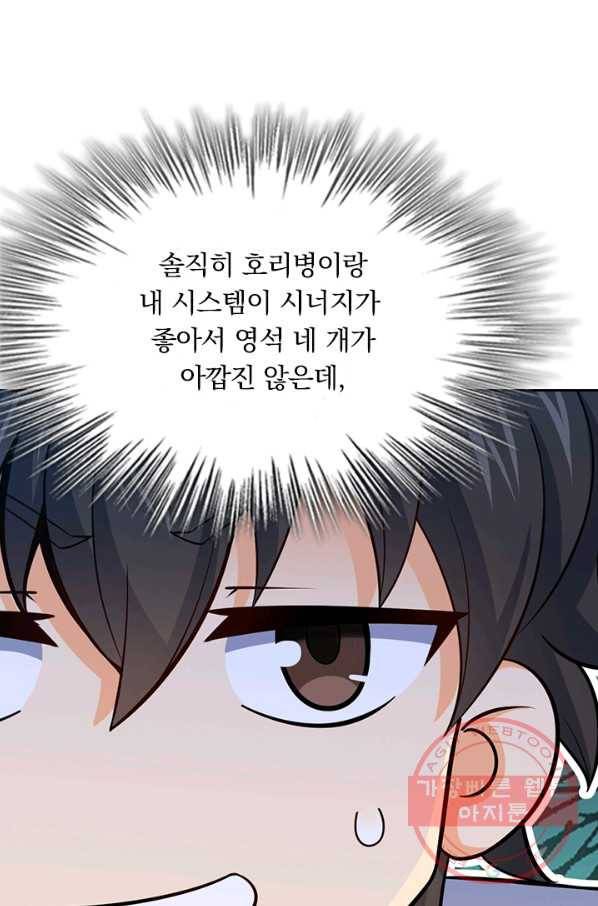 악역 플레이어는 강해지고 싶다 57화 37