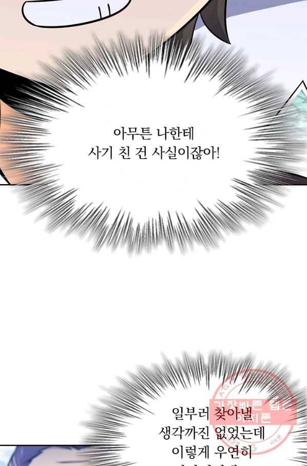 악역 플레이어는 강해지고 싶다 57화 38