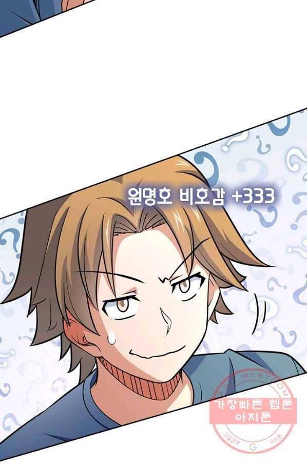 악역 플레이어는 강해지고 싶다 57화 59