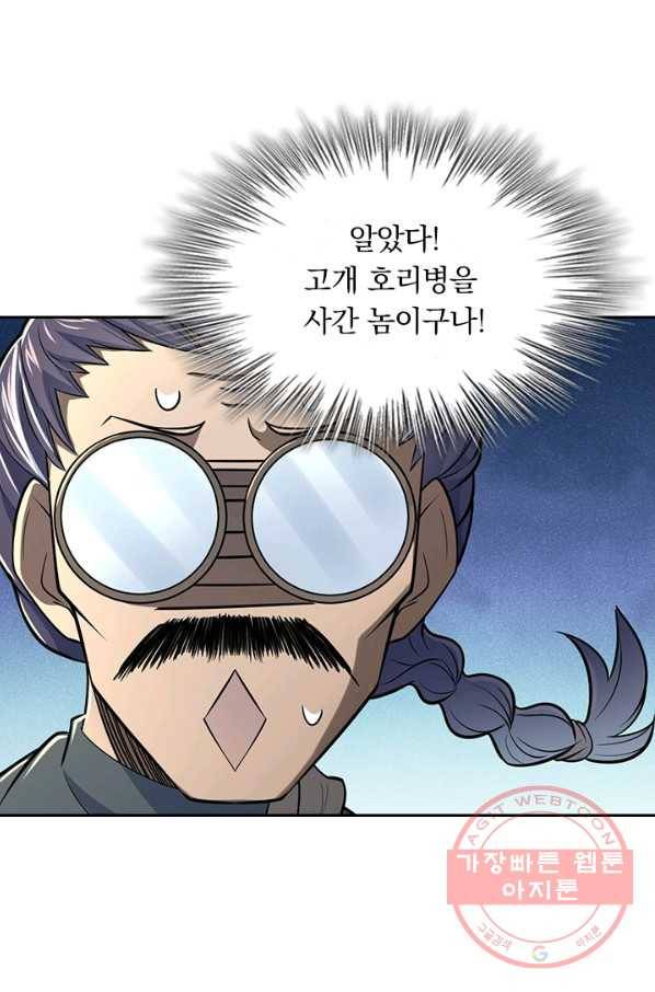 악역 플레이어는 강해지고 싶다 57화 60